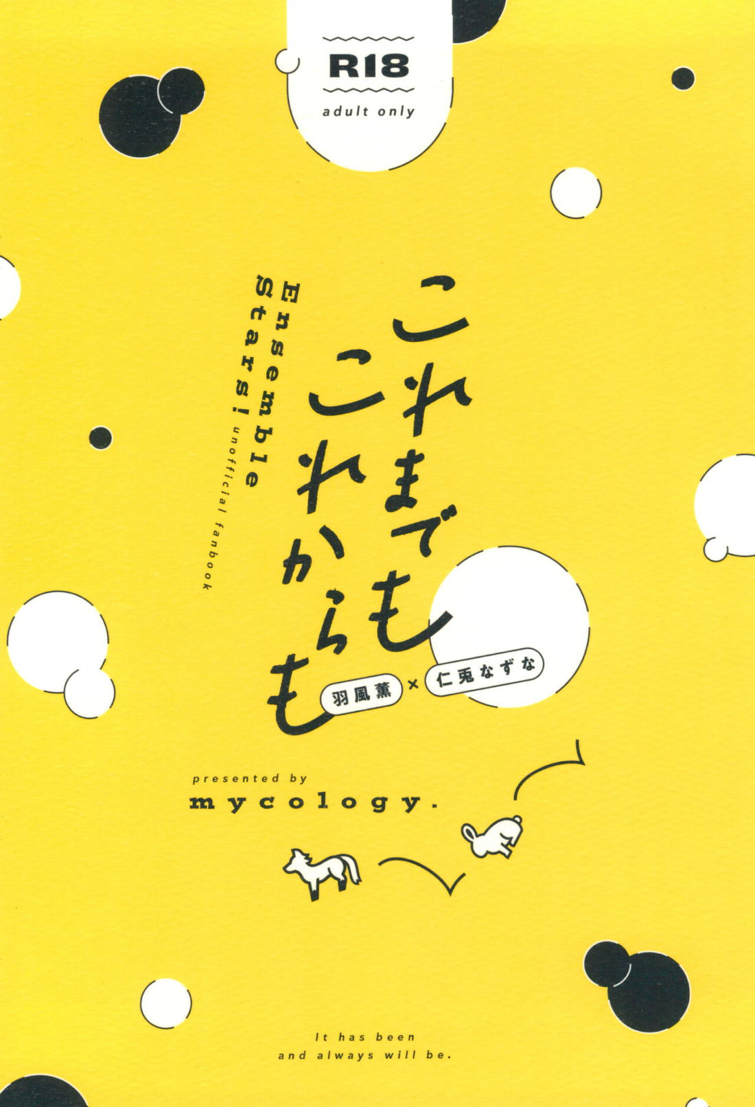 これまでも これからも【あんさんぶるスターズ!/薫なず】 page 58