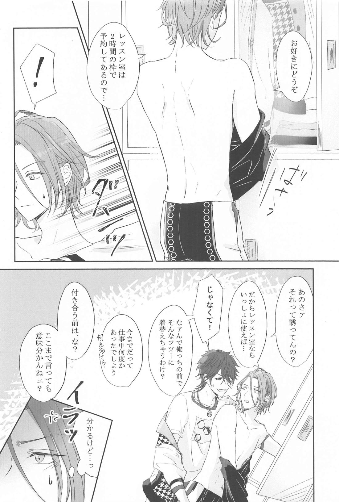 BET！！ What about you？【あんさんぶるスターズ!/燐音×HiMERU】 page 11