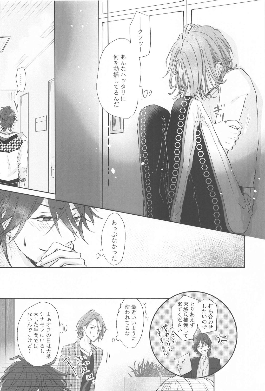 BET！！ What about you？【あんさんぶるスターズ!/燐音×HiMERU】 page 15