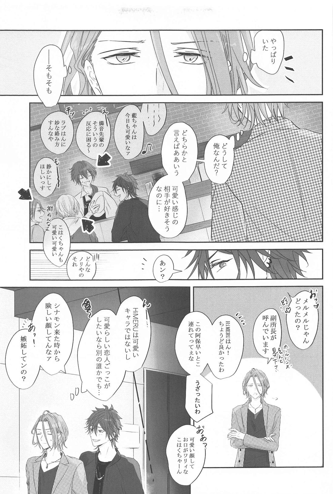 BET！！ What about you？【あんさんぶるスターズ!/燐音×HiMERU】 page 16