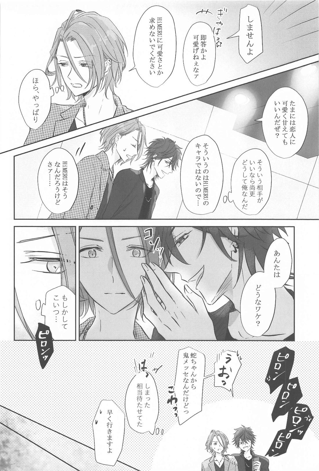 BET！！ What about you？【あんさんぶるスターズ!/燐音×HiMERU】 page 17