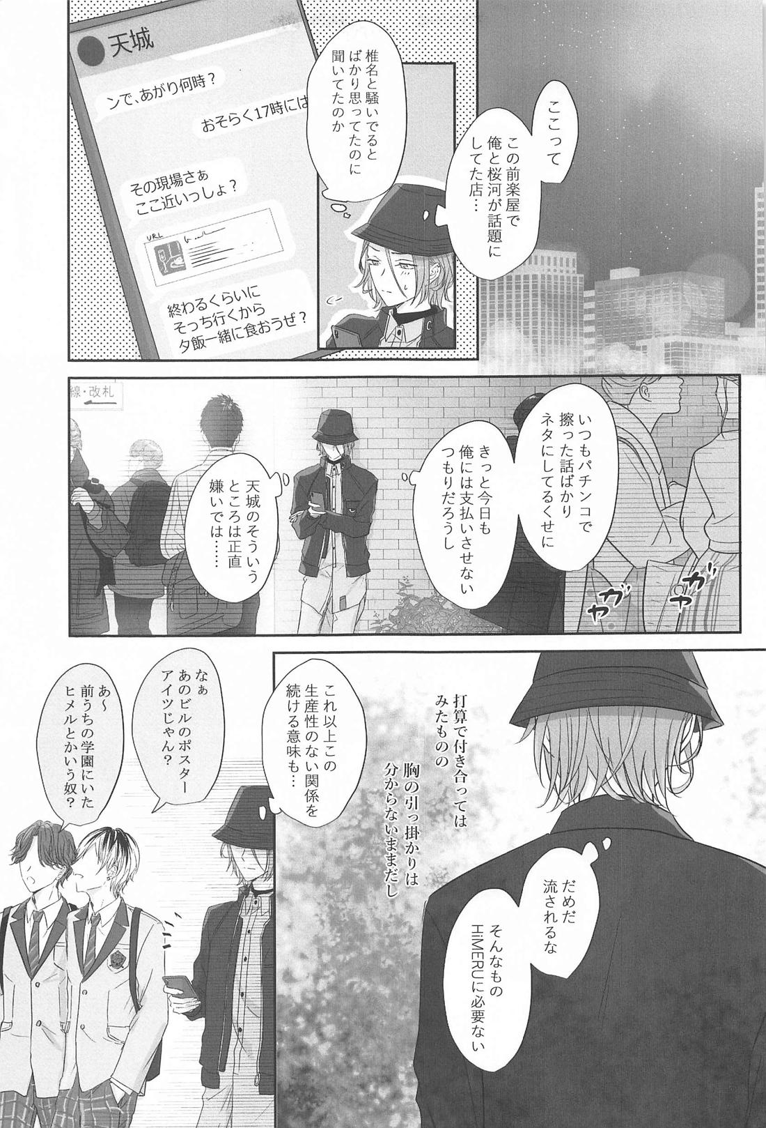 BET！！ What about you？【あんさんぶるスターズ!/燐音×HiMERU】 page 18