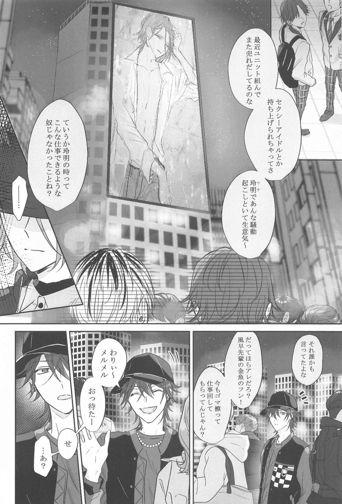 BET！！ What about you？【あんさんぶるスターズ!/燐音×HiMERU】 page 19