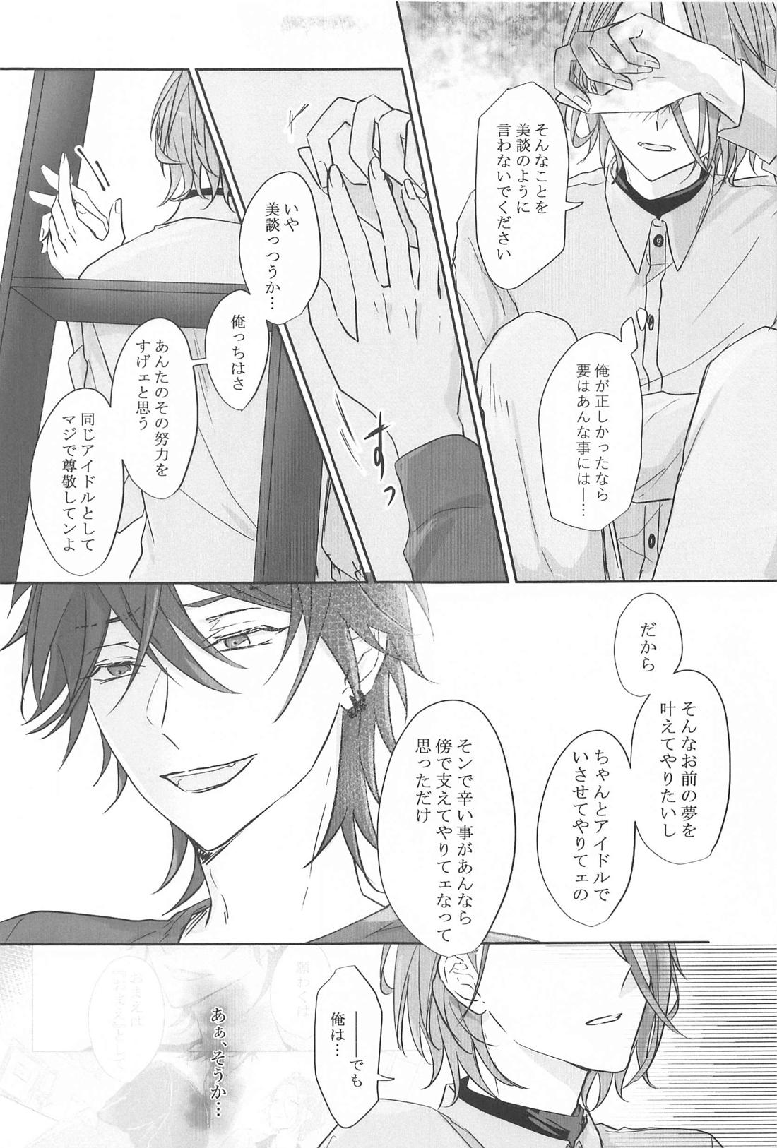 BET！！ What about you？【あんさんぶるスターズ!/燐音×HiMERU】 page 24