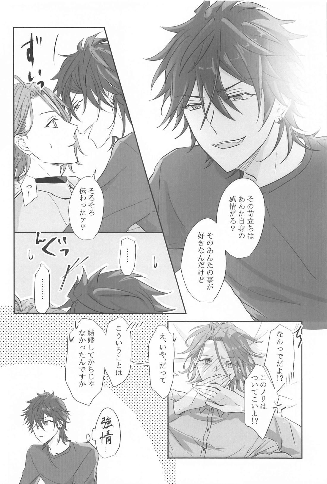 BET！！ What about you？【あんさんぶるスターズ!/燐音×HiMERU】 page 27