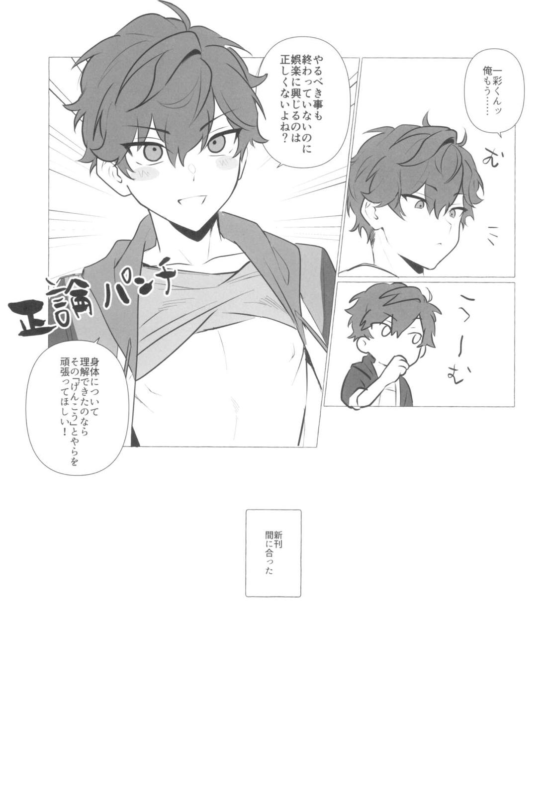 一彩は俺のことが好き【あんさんぶるスターズ!/モブ×一彩】 page 15