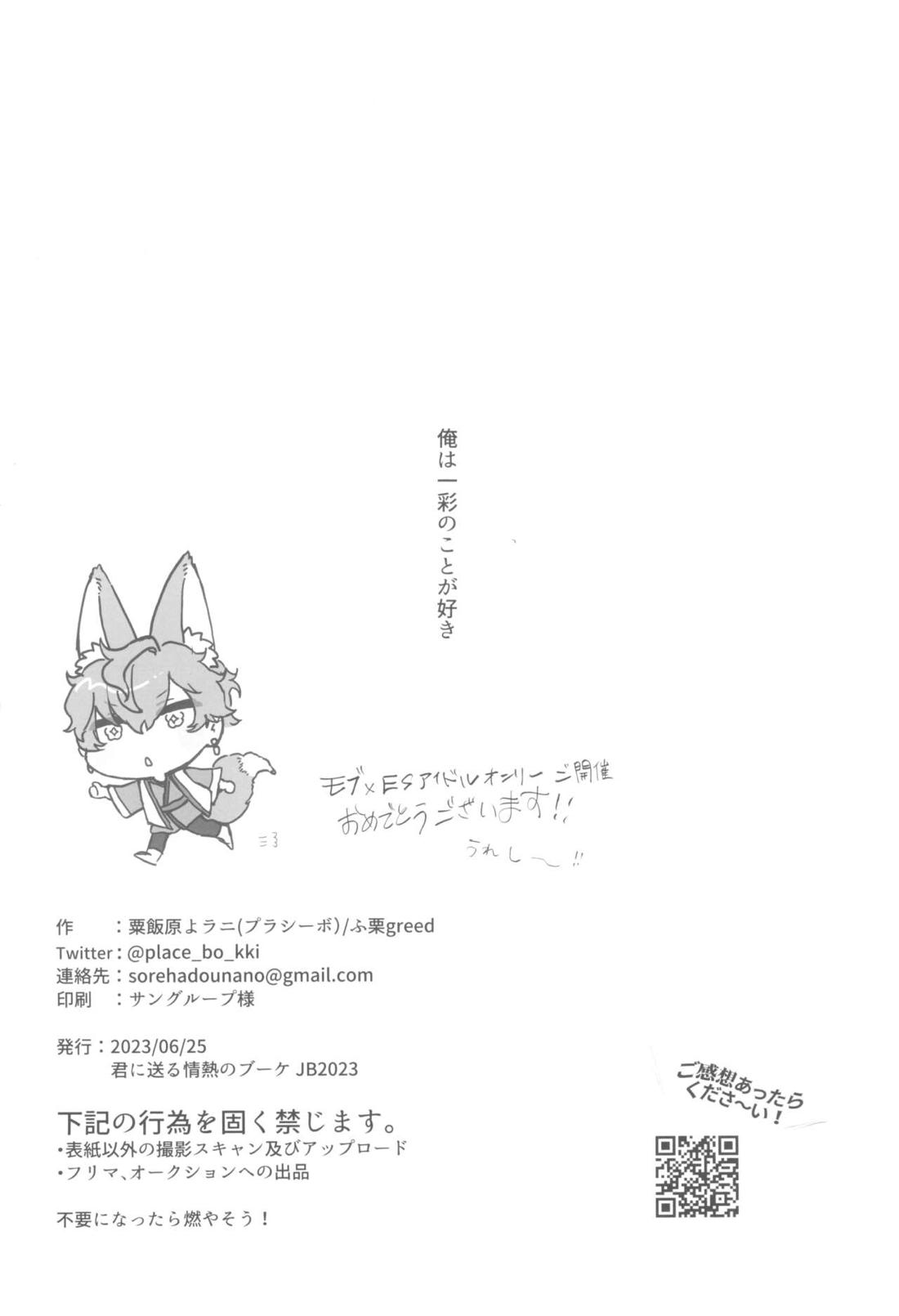 一彩は俺のことが好き【あんさんぶるスターズ!/モブ×一彩】 page 16