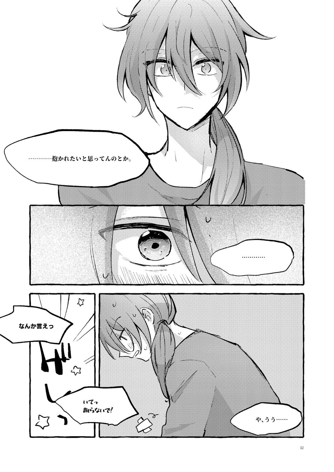 愛のお味はいかが？【あんさんぶるスターズ!/ニキ燐】 page 11