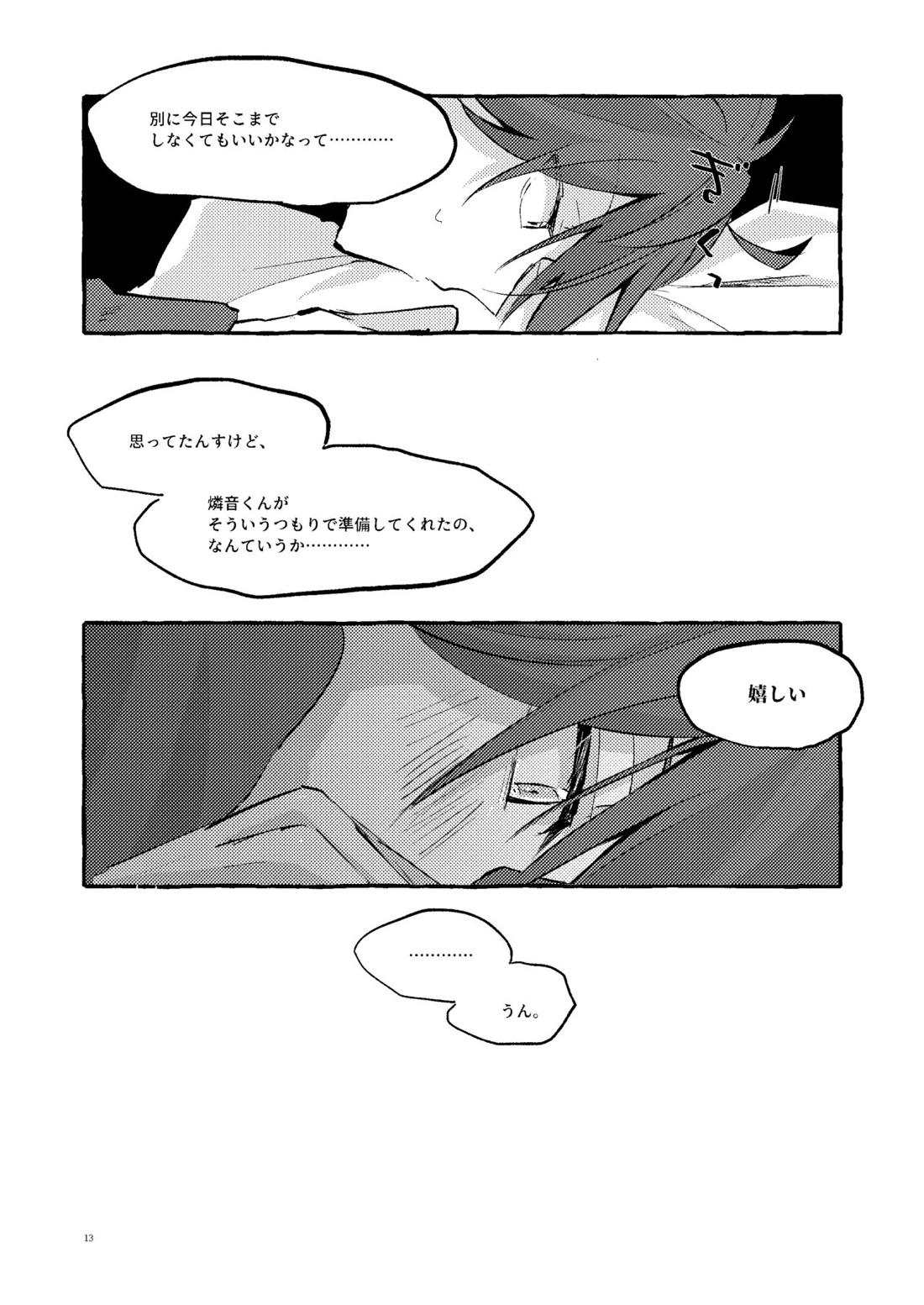 愛のお味はいかが？【あんさんぶるスターズ!/ニキ燐】 page 12