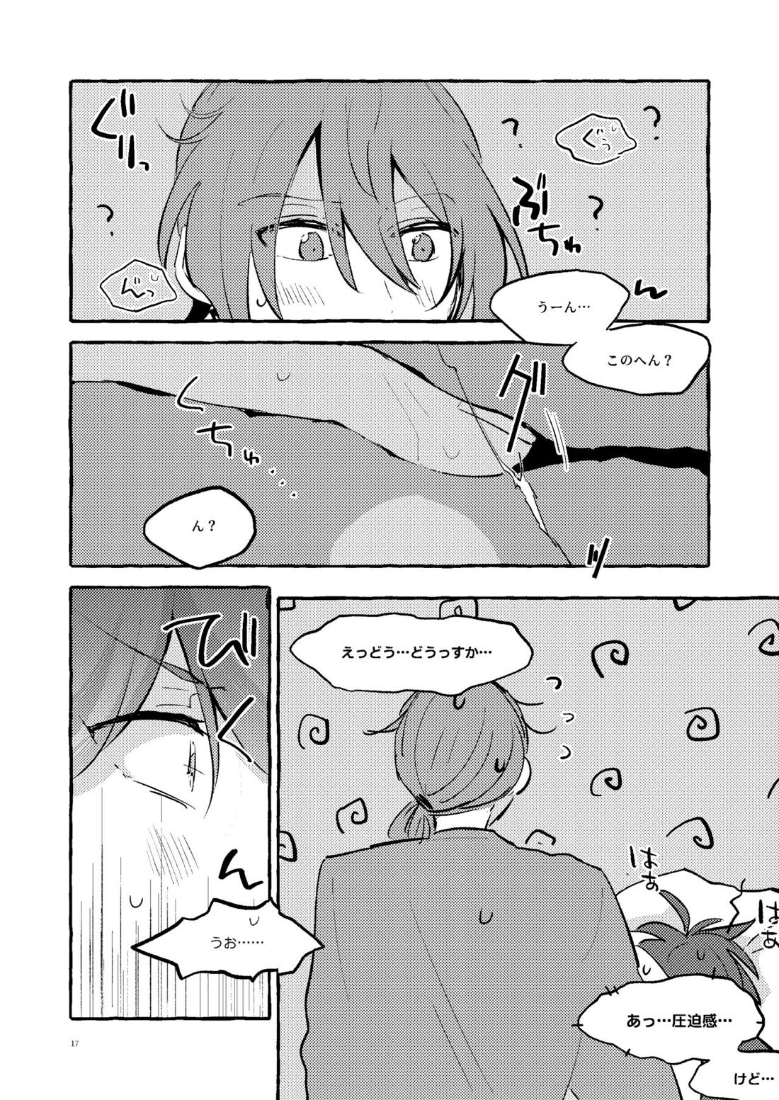 愛のお味はいかが？【あんさんぶるスターズ!/ニキ燐】 page 16