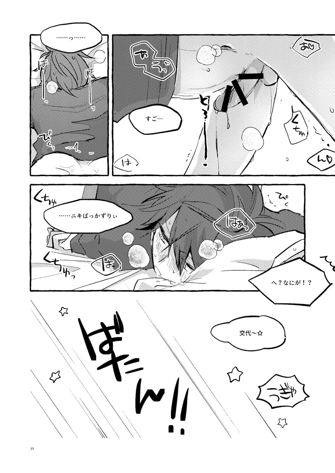 愛のお味はいかが？【あんさんぶるスターズ!/ニキ燐】 page 18
