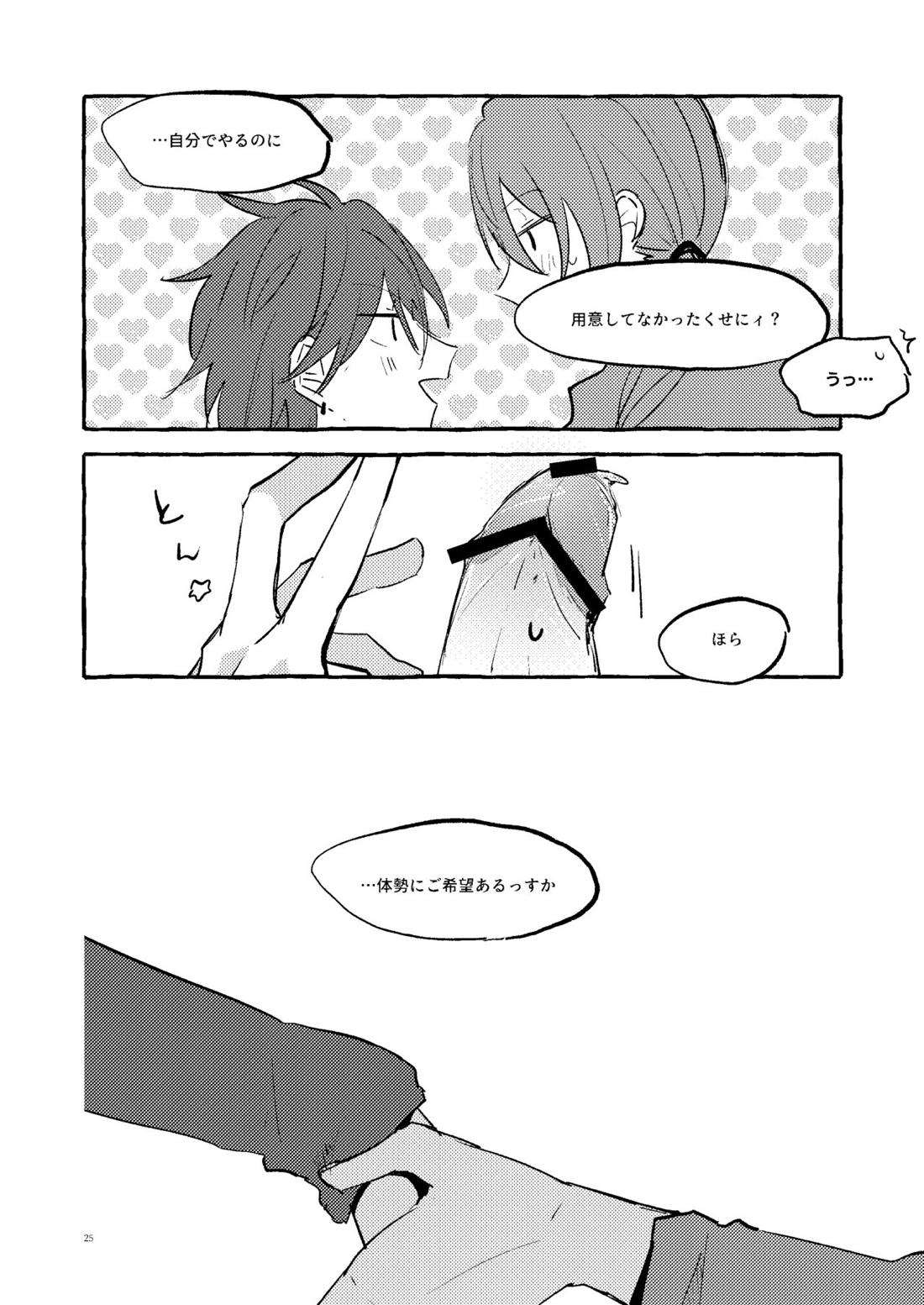 愛のお味はいかが？【あんさんぶるスターズ!/ニキ燐】 page 24