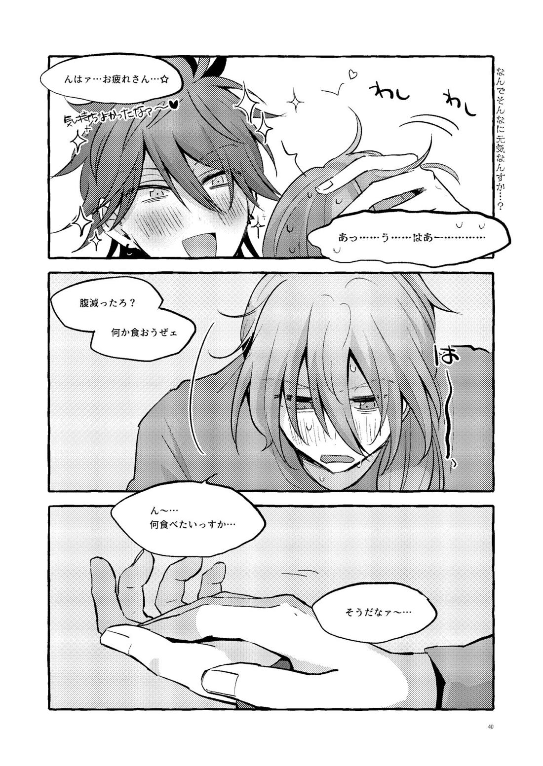愛のお味はいかが？【あんさんぶるスターズ!/ニキ燐】 page 39