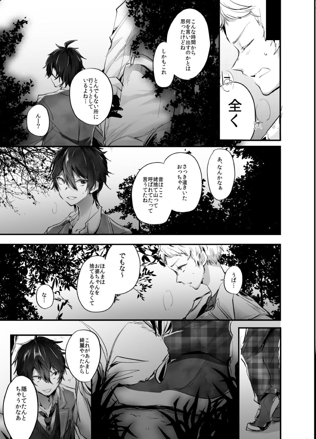 裡面【あんさんぶるスターズ!/みか宗】 page 11