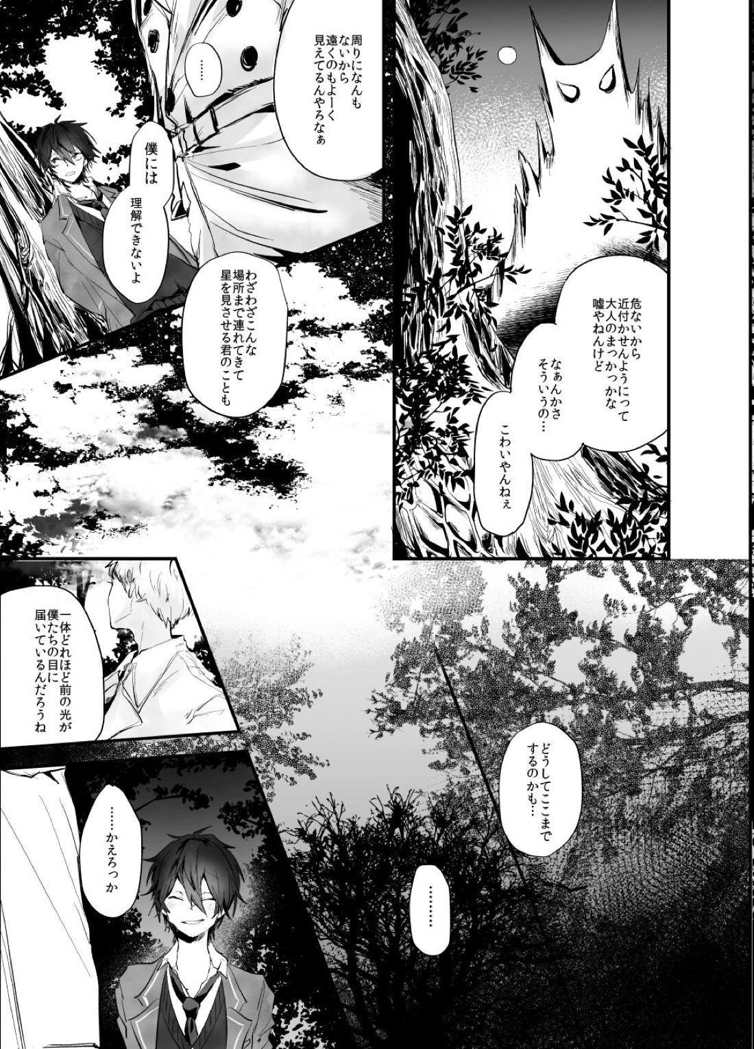 裡面【あんさんぶるスターズ!/みか宗】 page 13