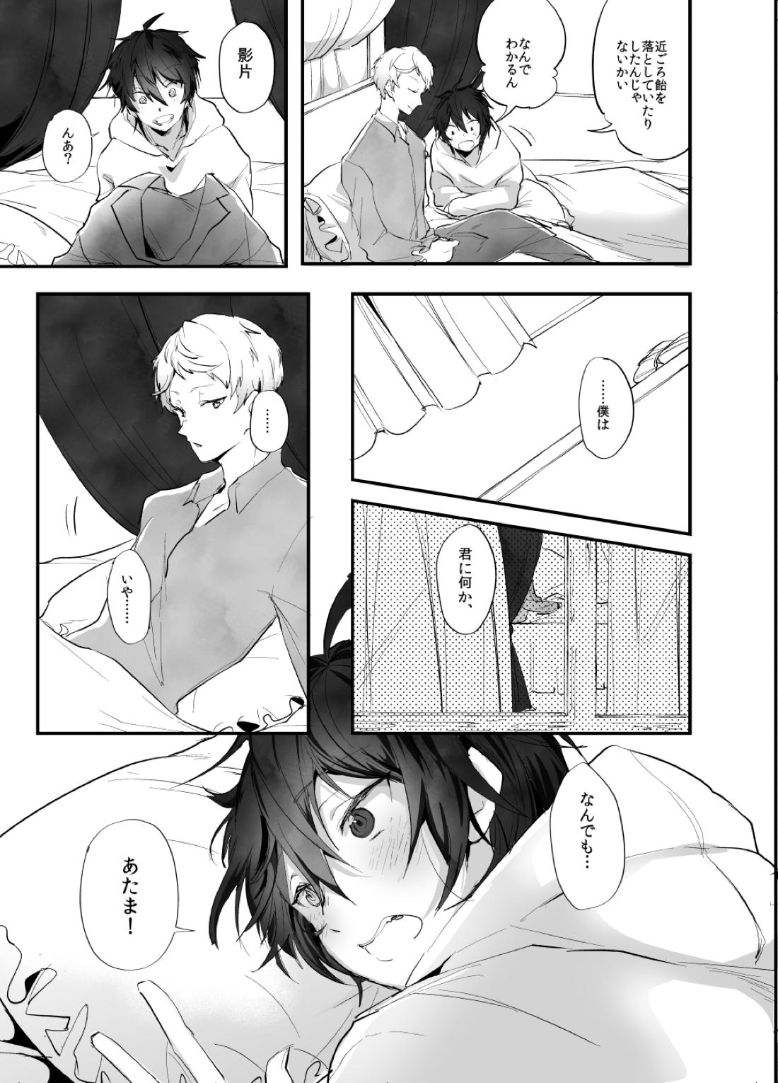 裡面【あんさんぶるスターズ!/みか宗】 page 15