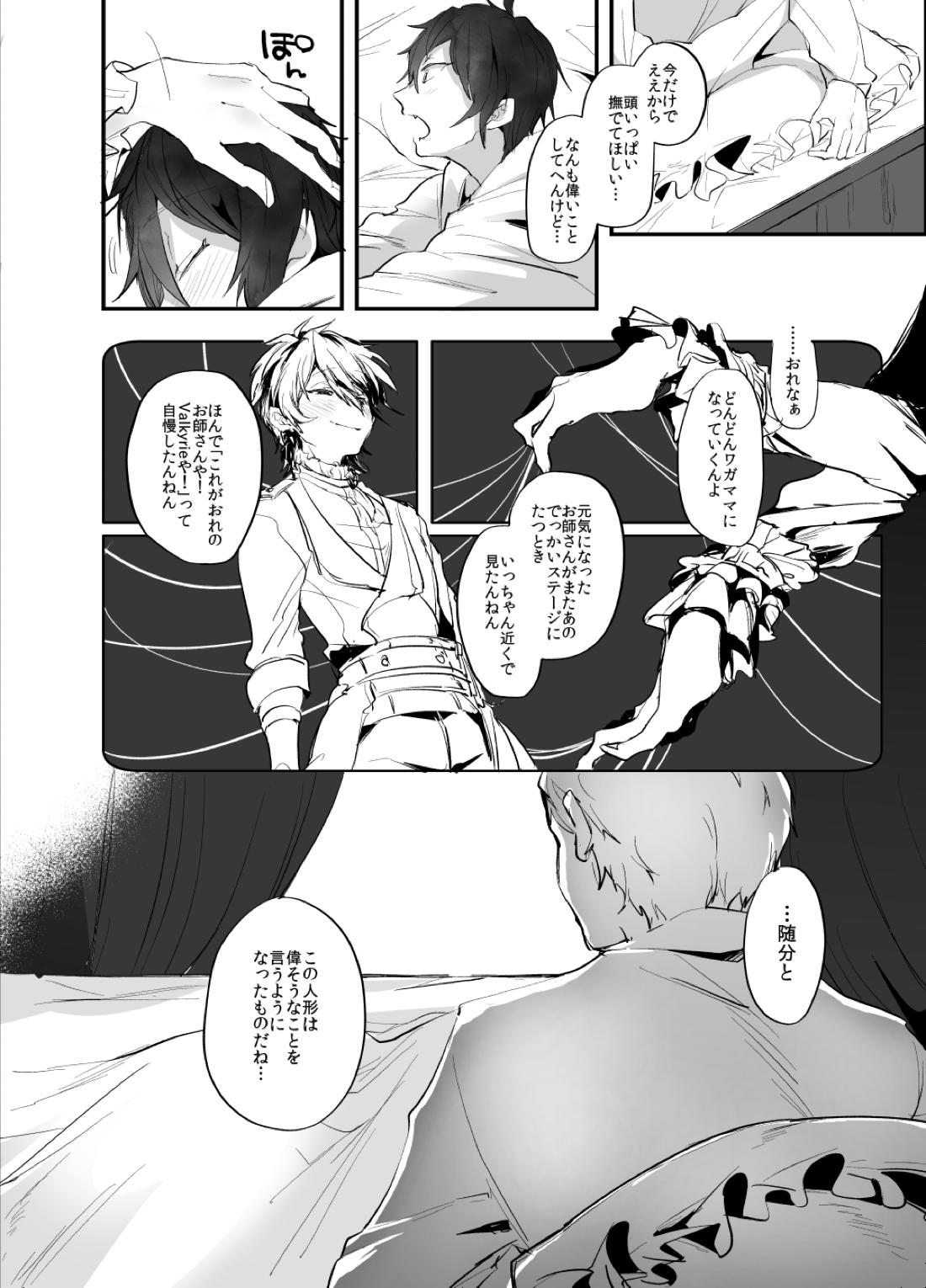 裡面【あんさんぶるスターズ!/みか宗】 page 16