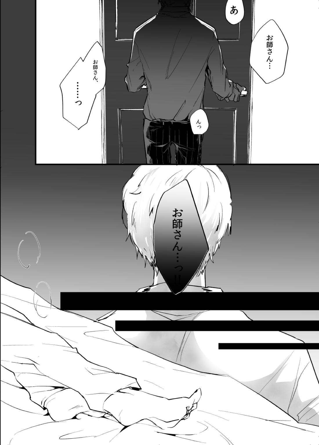 裡面【あんさんぶるスターズ!/みか宗】 page 20