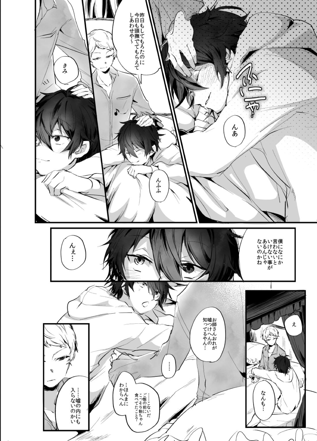 裡面【あんさんぶるスターズ!/みか宗】 page 22