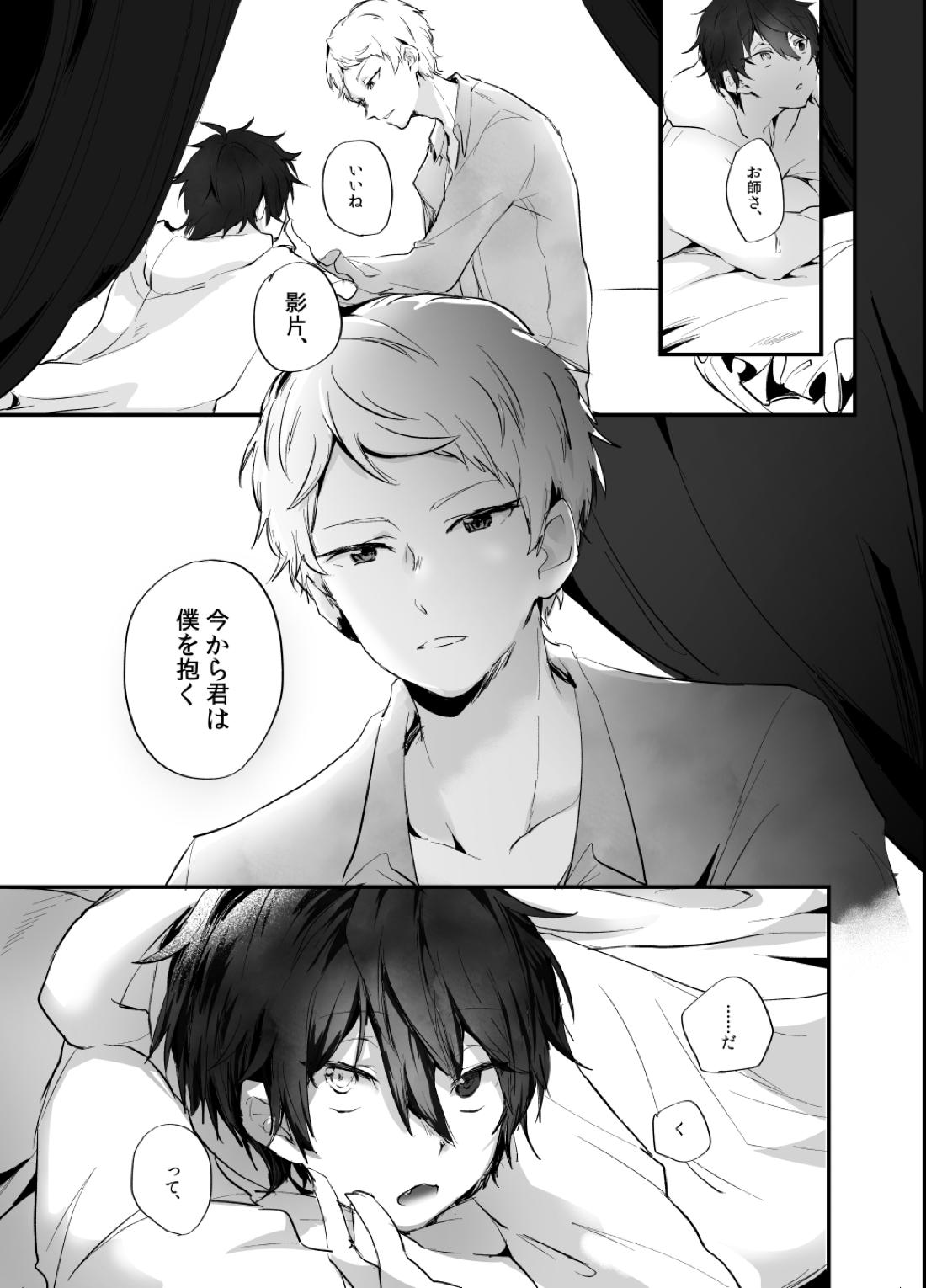 裡面【あんさんぶるスターズ!/みか宗】 page 23