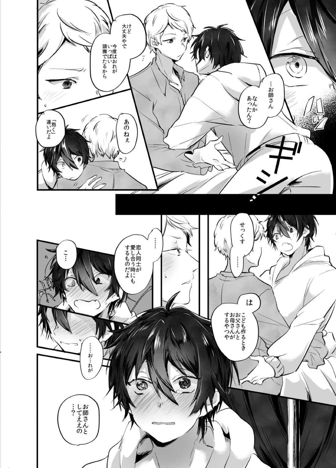 裡面【あんさんぶるスターズ!/みか宗】 page 24