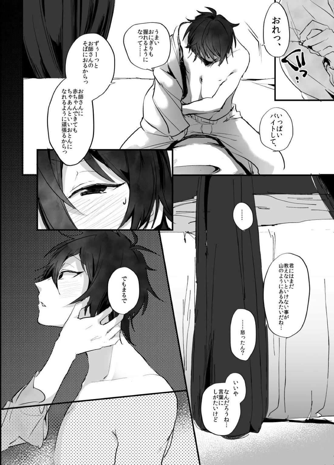 裡面【あんさんぶるスターズ!/みか宗】 page 30