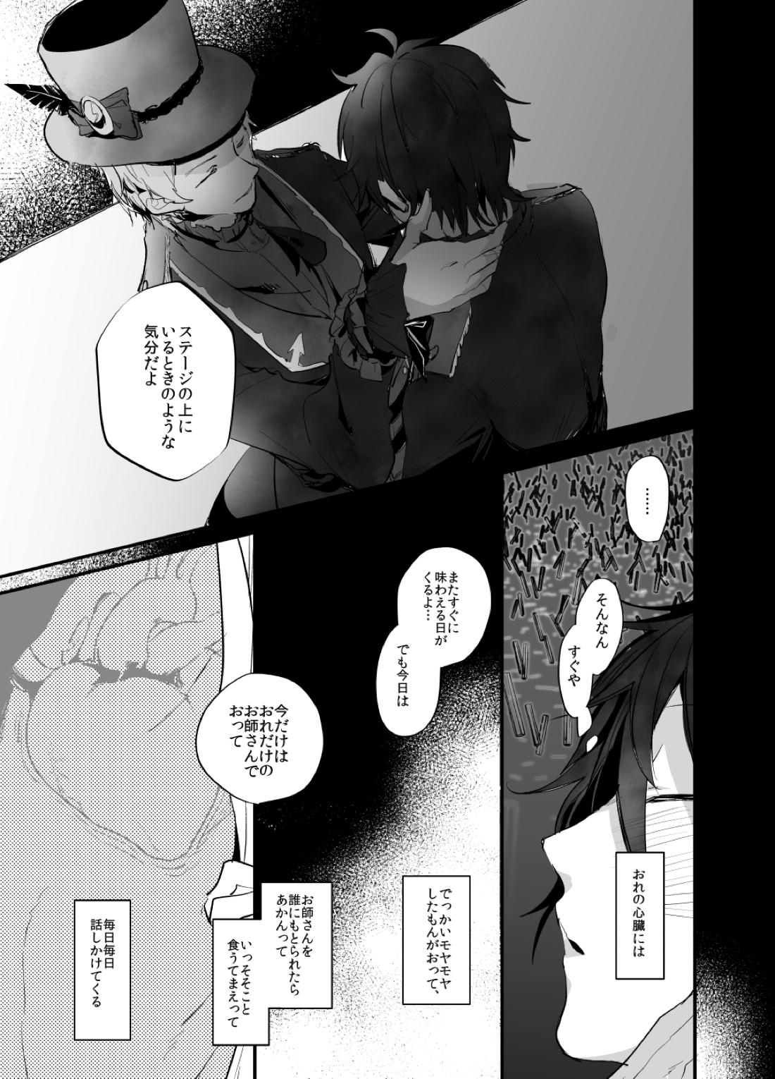 裡面【あんさんぶるスターズ!/みか宗】 page 31