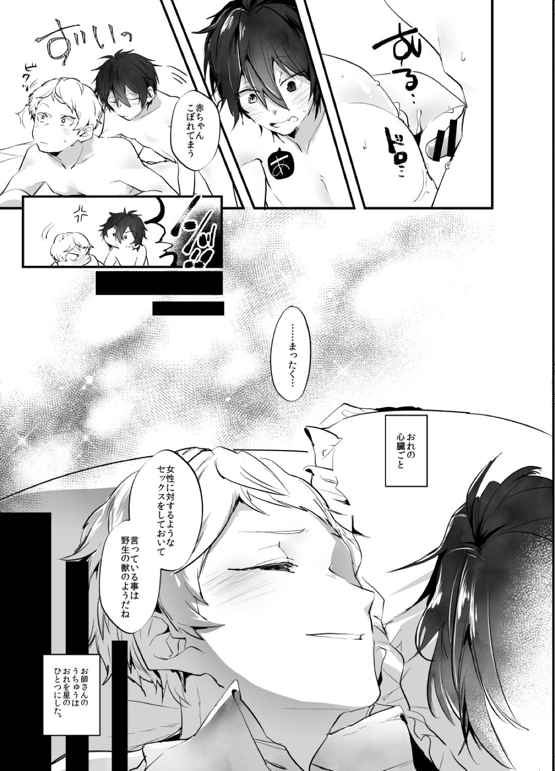 裡面【あんさんぶるスターズ!/みか宗】 page 37