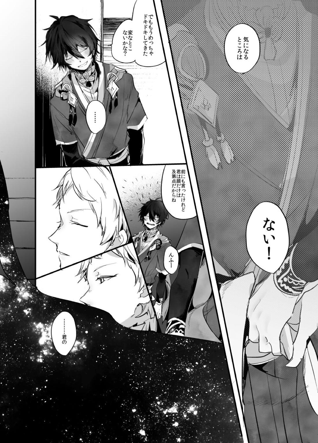 裡面【あんさんぶるスターズ!/みか宗】 page 38