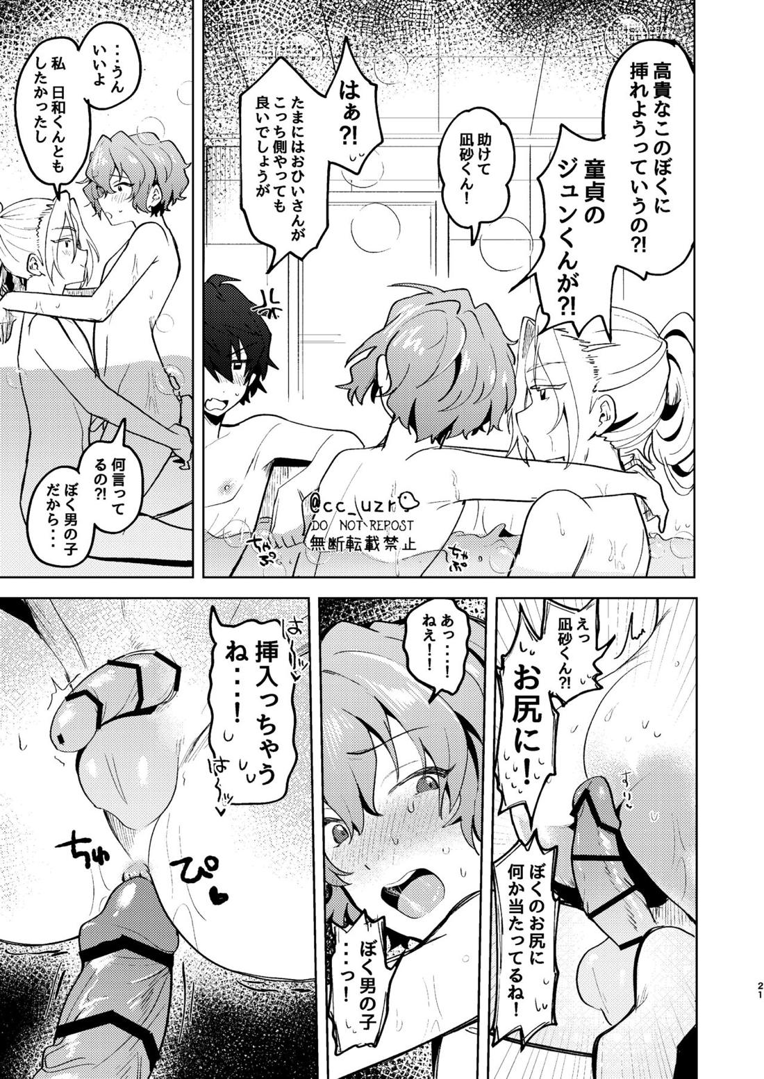 ROSIEST【あんさんぶるスターズ!/凪ひよ】 page 20