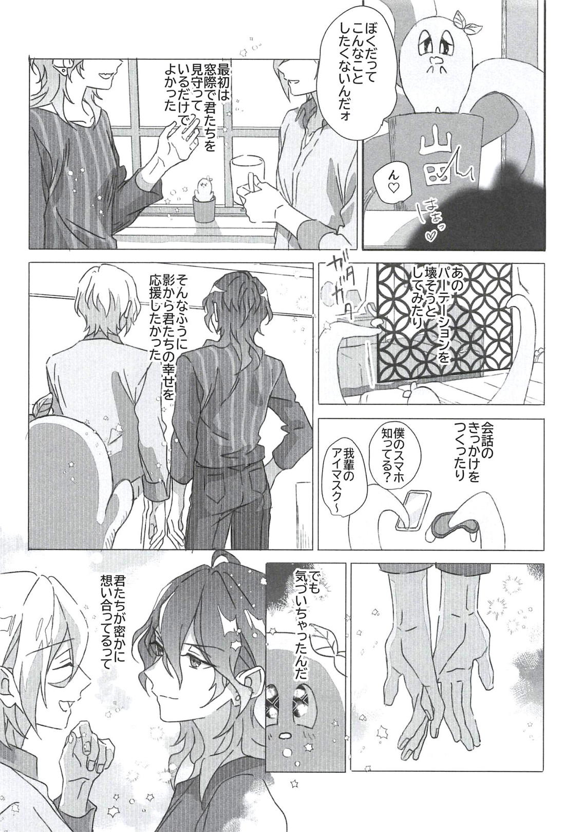 零英零に挟まりたいモブが触手に転生してふたりに”わからせる”話【あんさんぶるスターズ!/英零】 page 11