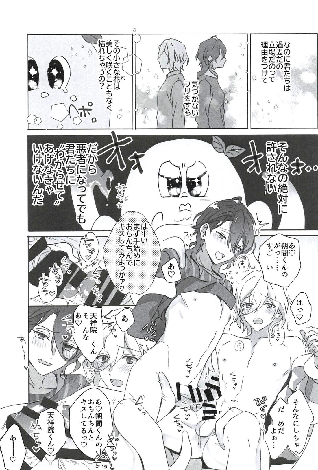 零英零に挟まりたいモブが触手に転生してふたりに”わからせる”話【あんさんぶるスターズ!/英零】 page 12