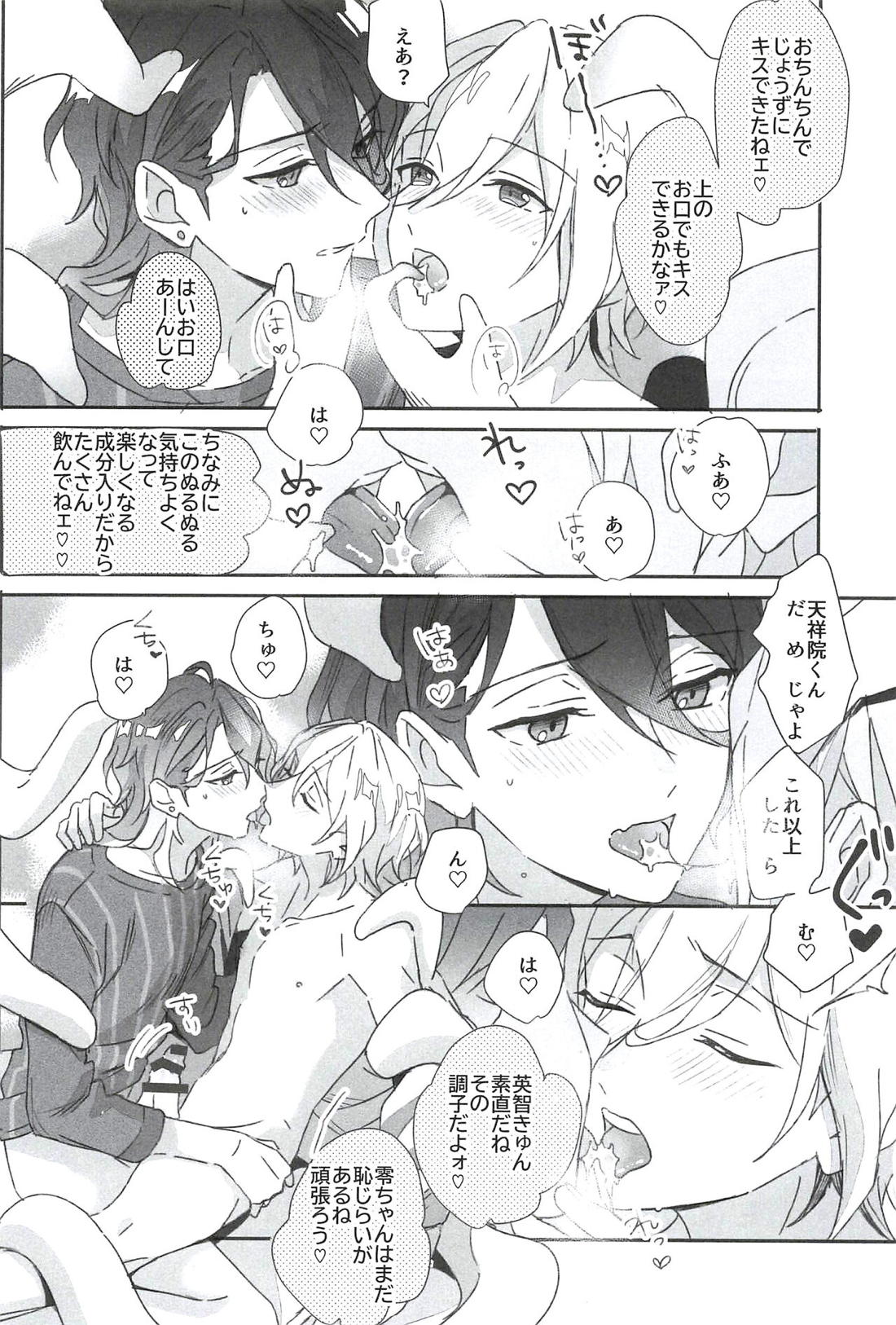 零英零に挟まりたいモブが触手に転生してふたりに”わからせる”話【あんさんぶるスターズ!/英零】 page 13