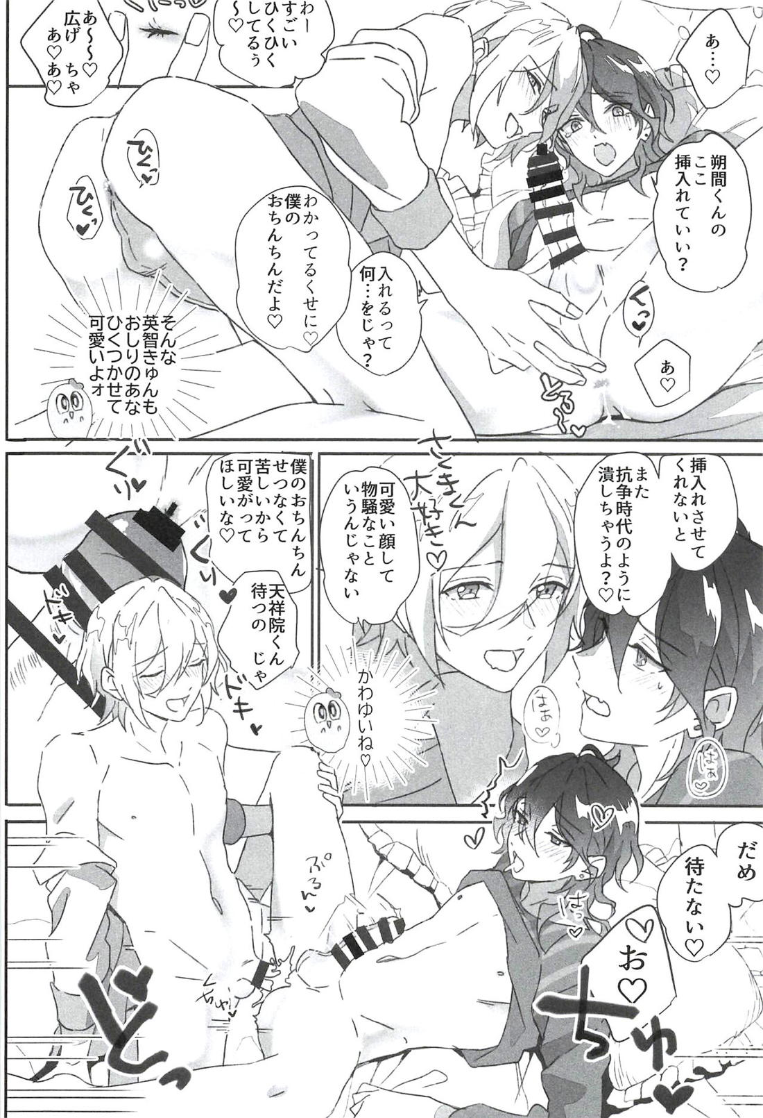 零英零に挟まりたいモブが触手に転生してふたりに”わからせる”話【あんさんぶるスターズ!/英零】 page 21