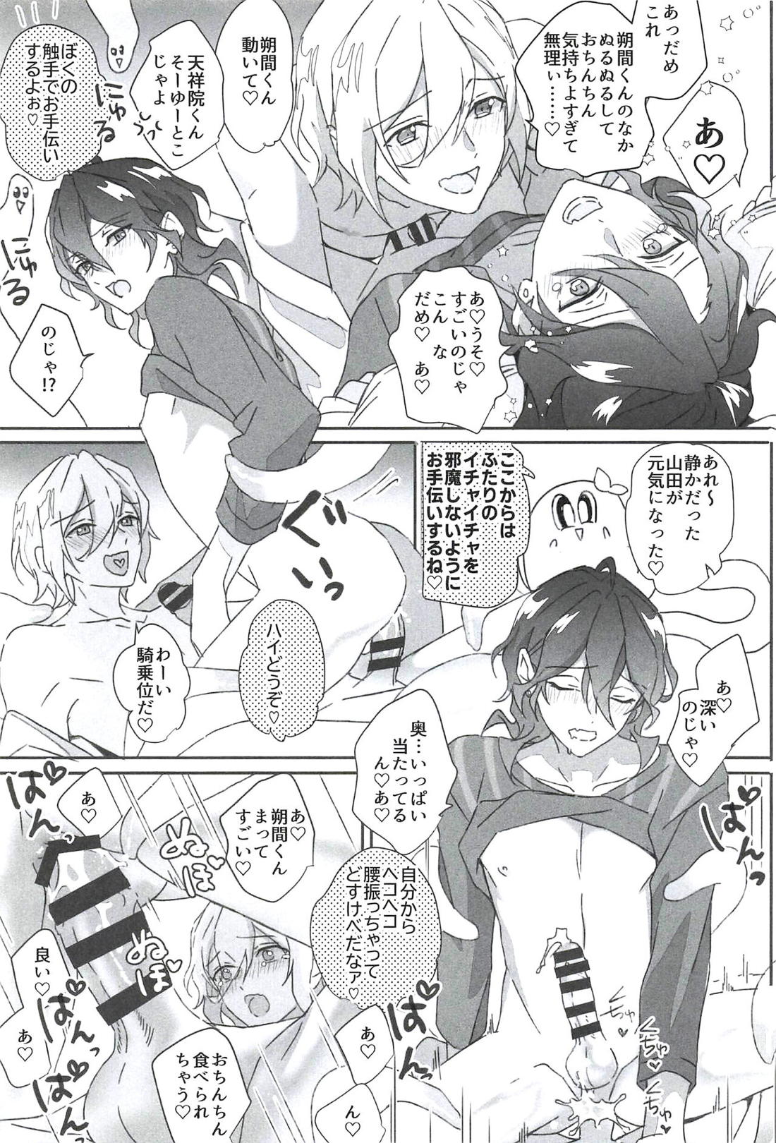 零英零に挟まりたいモブが触手に転生してふたりに”わからせる”話【あんさんぶるスターズ!/英零】 page 22
