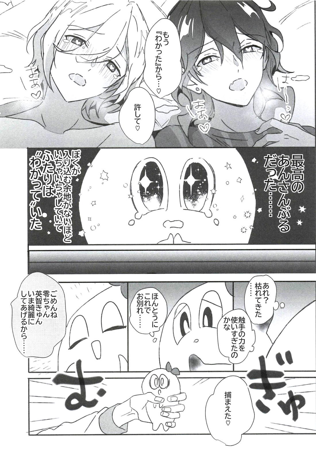 零英零に挟まりたいモブが触手に転生してふたりに”わからせる”話【あんさんぶるスターズ!/英零】 page 28