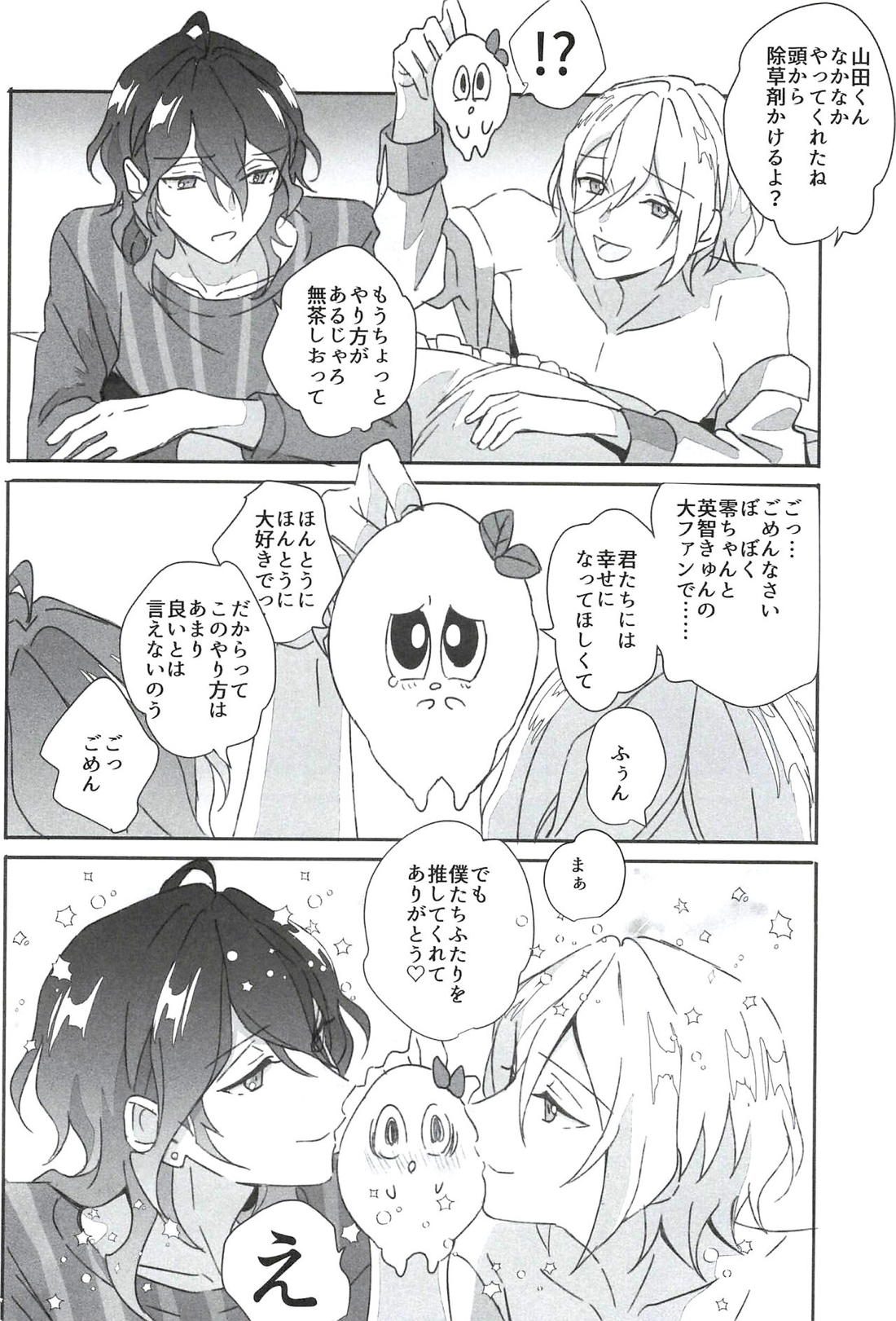 零英零に挟まりたいモブが触手に転生してふたりに”わからせる”話【あんさんぶるスターズ!/英零】 page 29