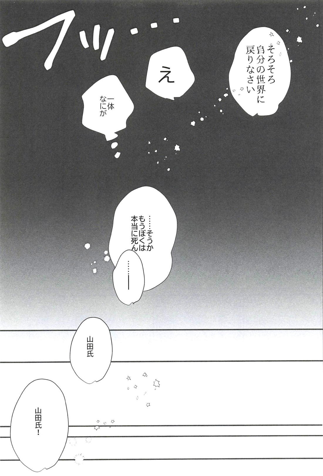 零英零に挟まりたいモブが触手に転生してふたりに”わからせる”話【あんさんぶるスターズ!/英零】 page 30