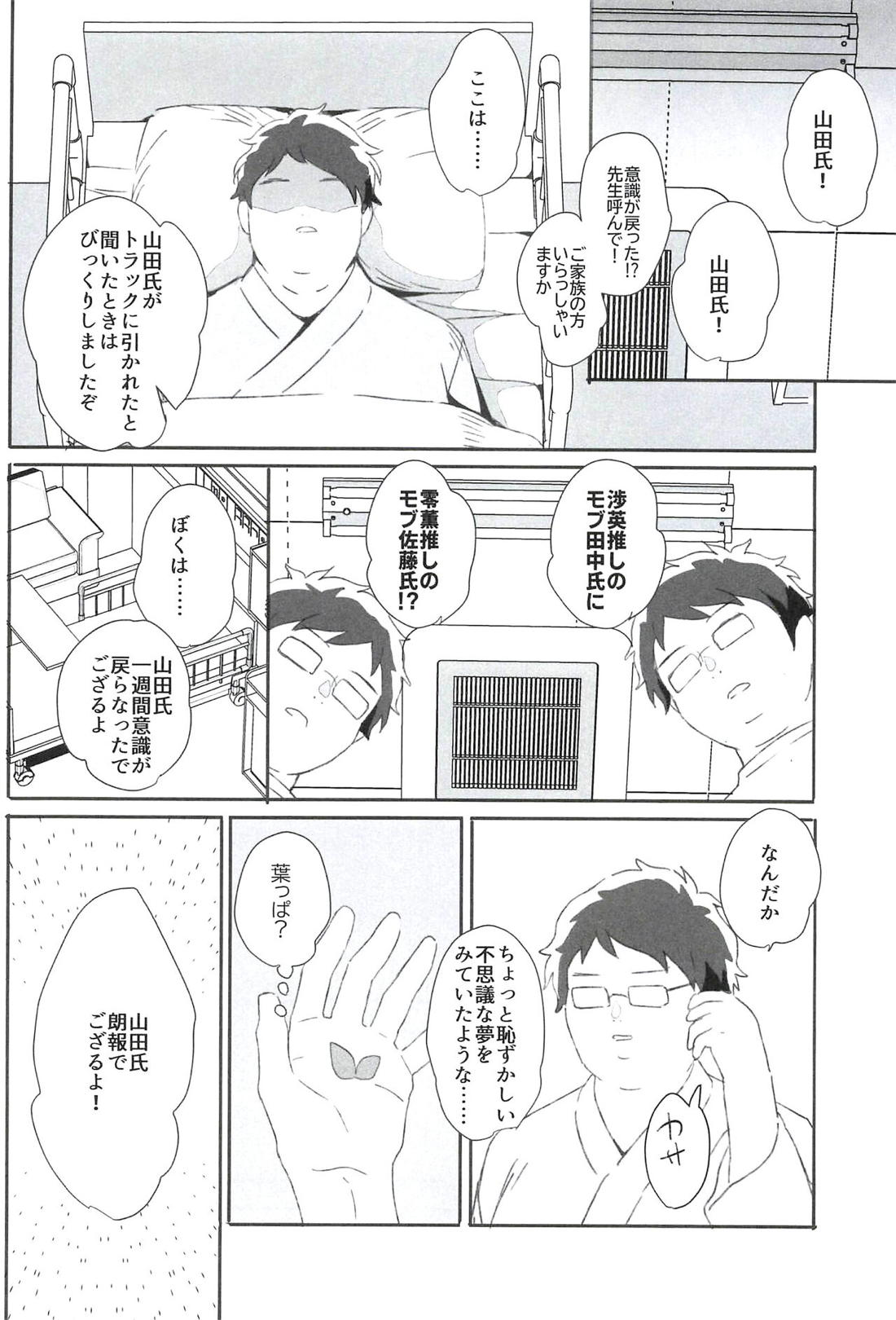 零英零に挟まりたいモブが触手に転生してふたりに”わからせる”話【あんさんぶるスターズ!/英零】 page 31