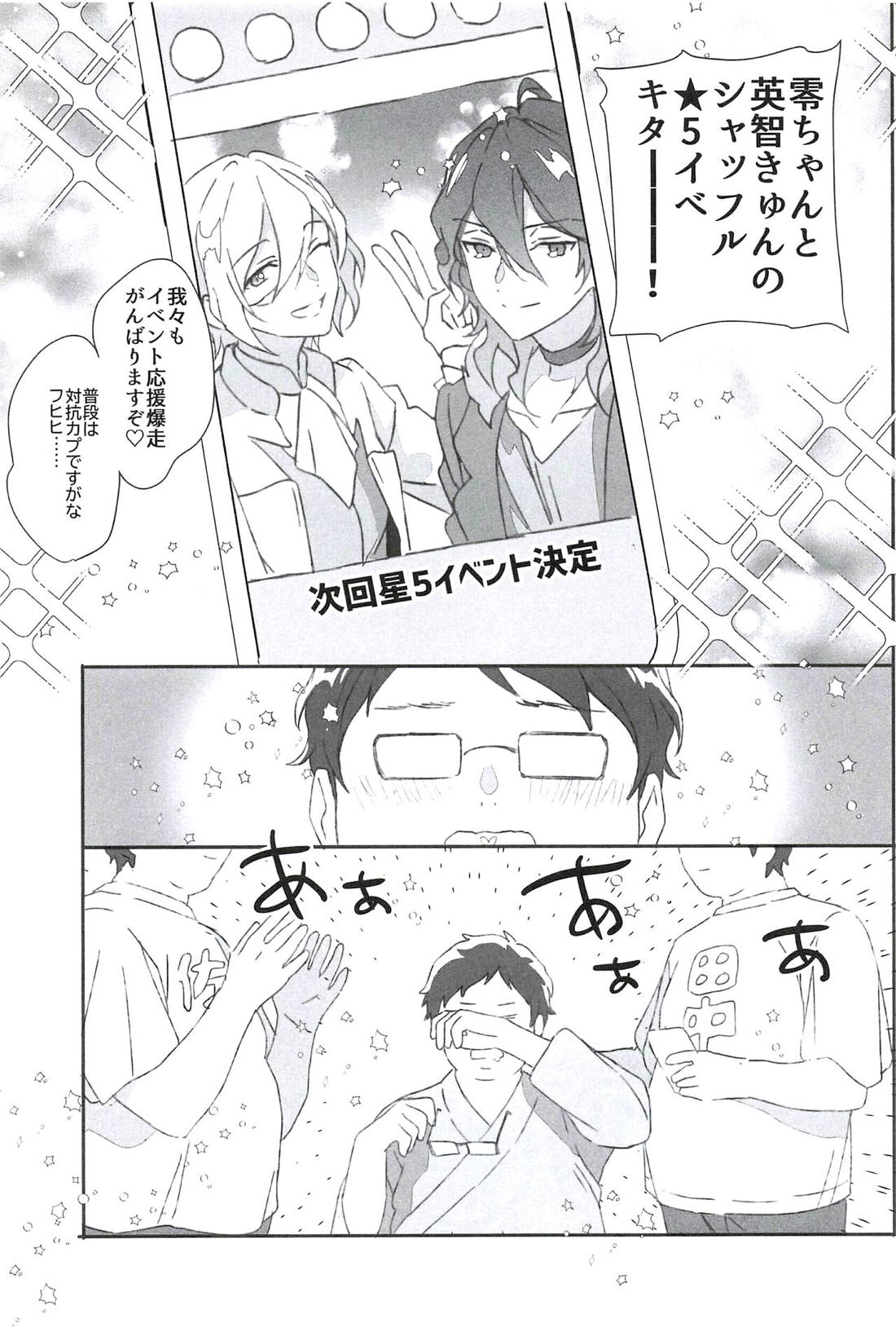 零英零に挟まりたいモブが触手に転生してふたりに”わからせる”話【あんさんぶるスターズ!/英零】 page 32