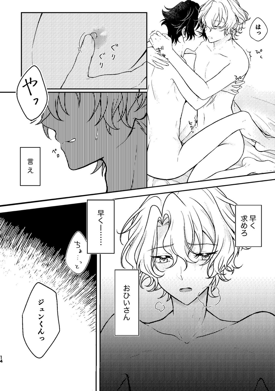 まてない【あんさんぶるスターズ!/漣巴】 page 12