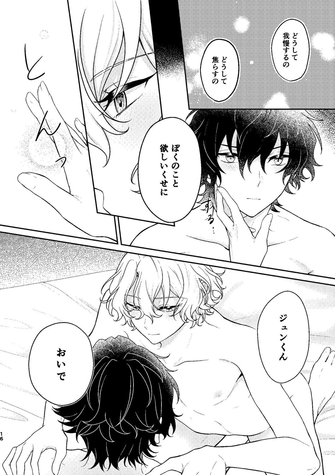 まてない【あんさんぶるスターズ!/漣巴】 page 14