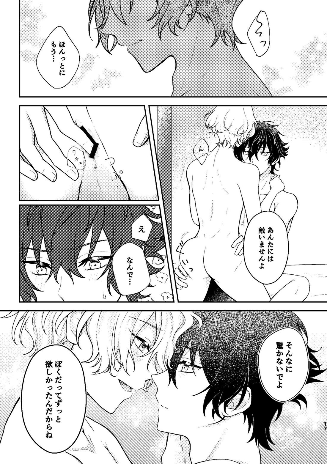 まてない【あんさんぶるスターズ!/漣巴】 page 15
