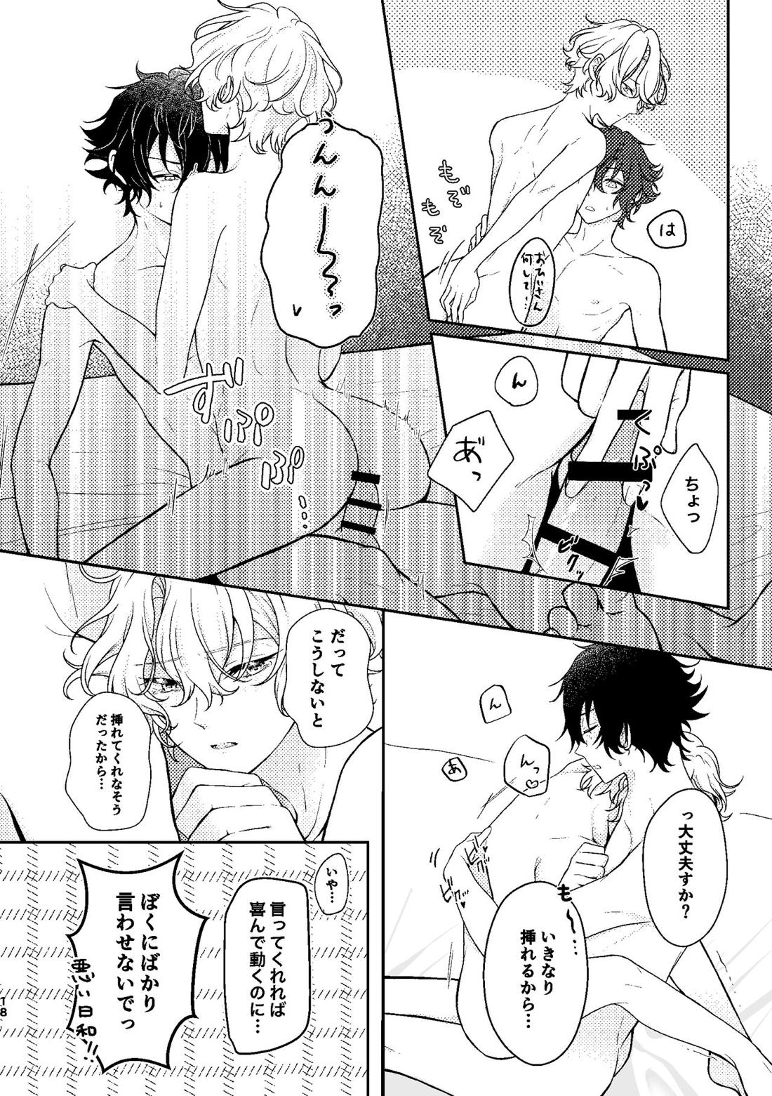 まてない【あんさんぶるスターズ!/漣巴】 page 16