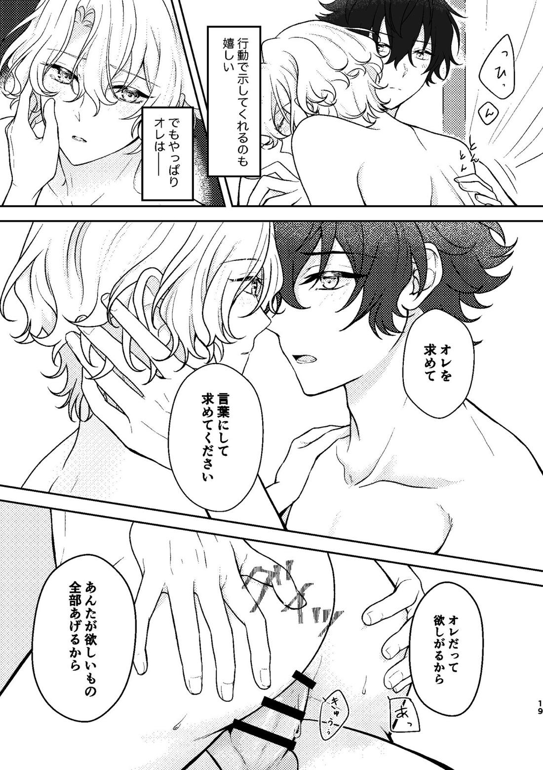 まてない【あんさんぶるスターズ!/漣巴】 page 17