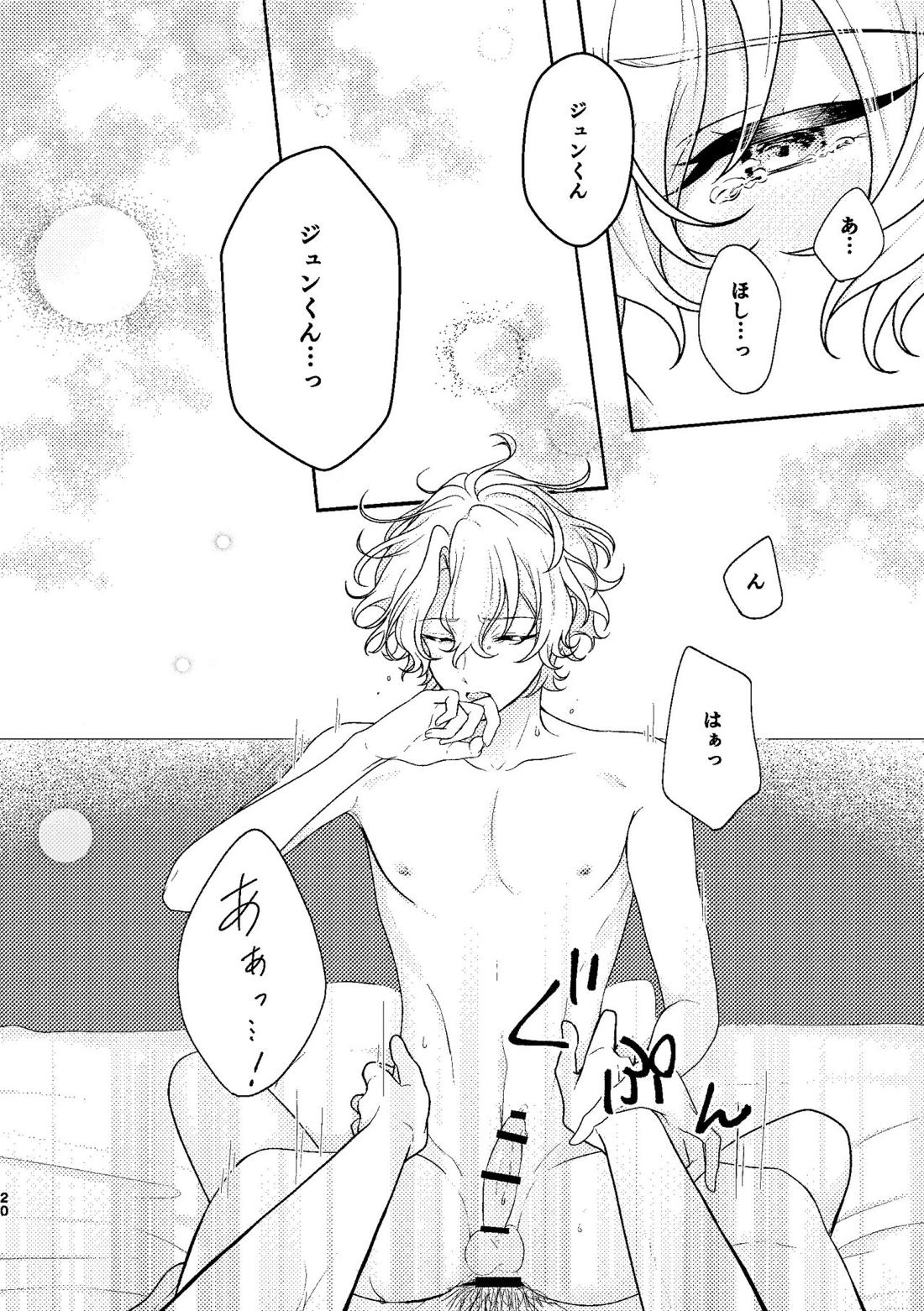 まてない【あんさんぶるスターズ!/漣巴】 page 18