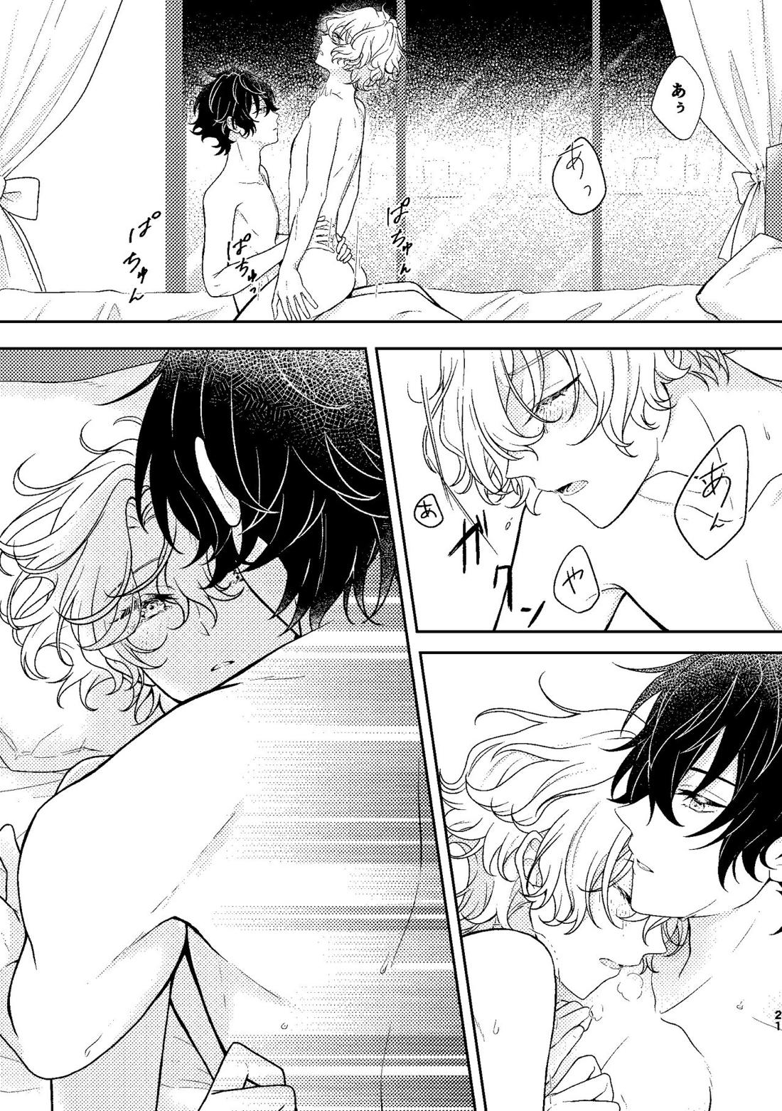 まてない【あんさんぶるスターズ!/漣巴】 page 19