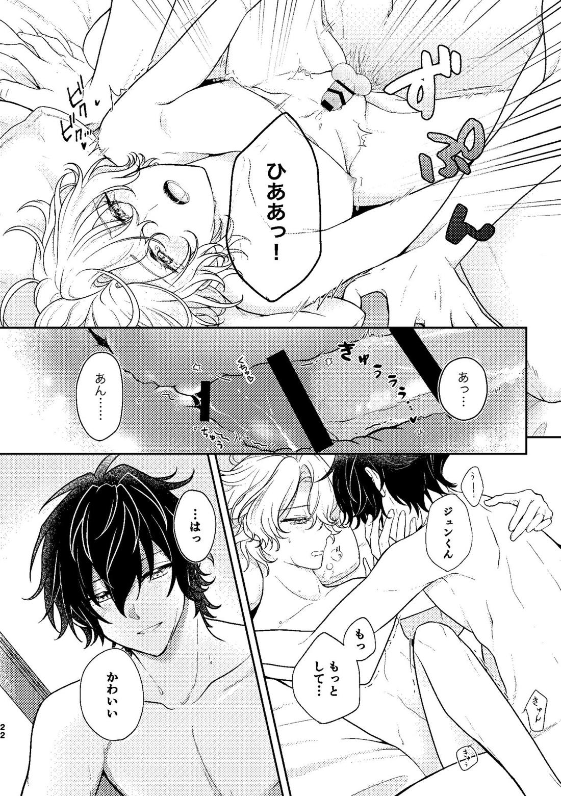 まてない【あんさんぶるスターズ!/漣巴】 page 20