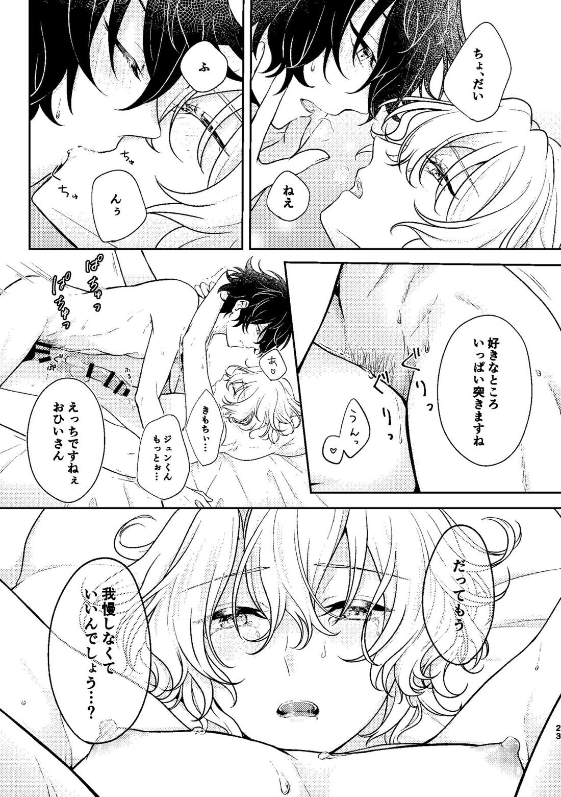 まてない【あんさんぶるスターズ!/漣巴】 page 21