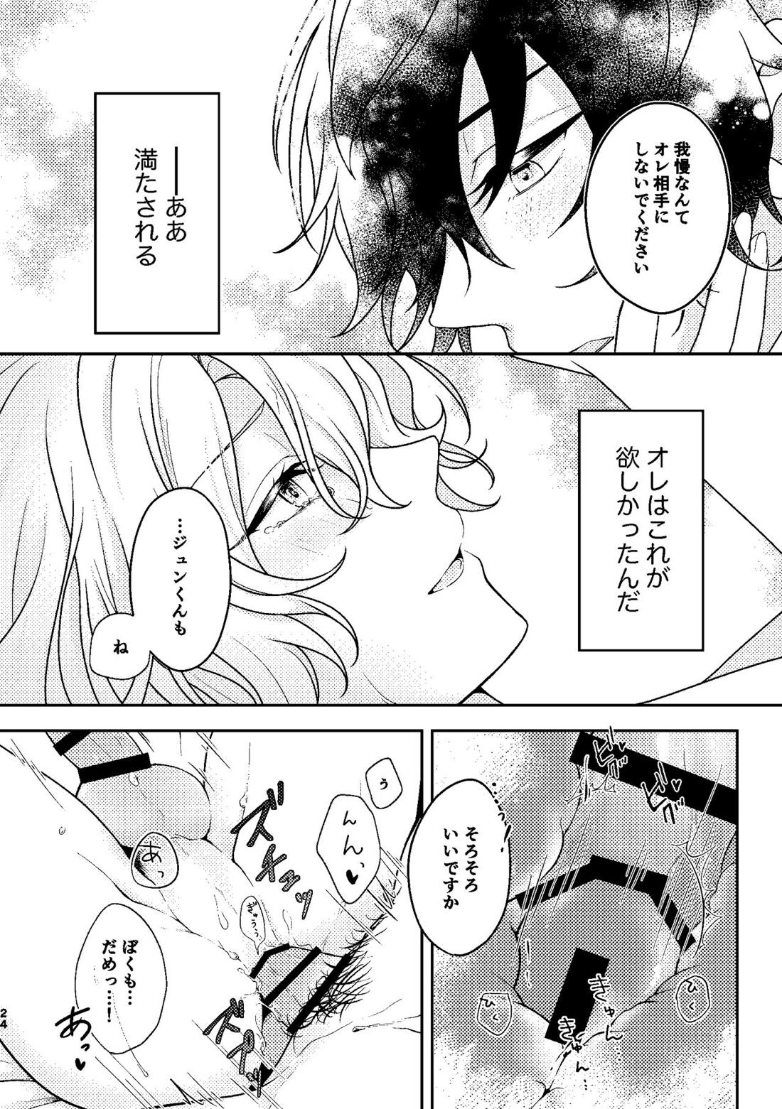 まてない【あんさんぶるスターズ!/漣巴】 page 22
